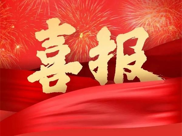 喜報！特菱空調(diào)全資控股子公司廣東特菱工程有限公司獲批